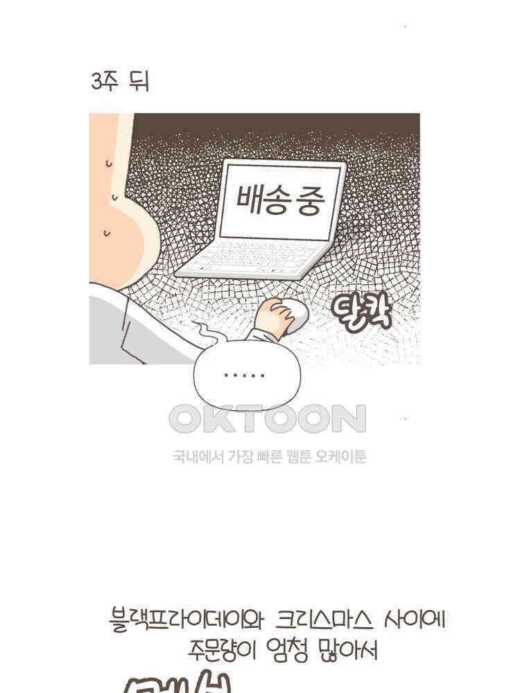 유부녀의 탄생 S5E18 선물은 부담스러워 10