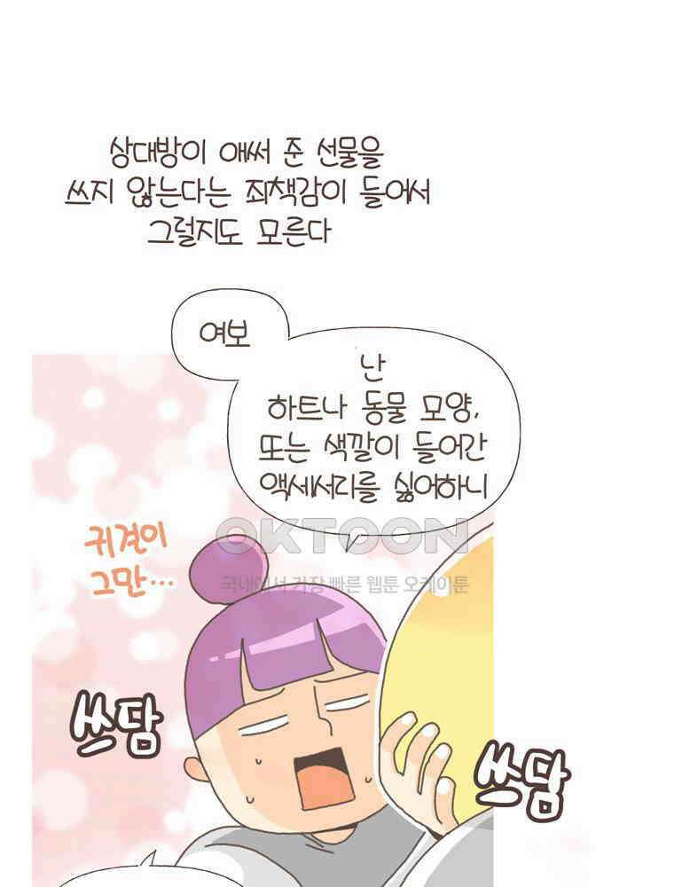 유부녀의 탄생 S5E18 선물은 부담스러워 21