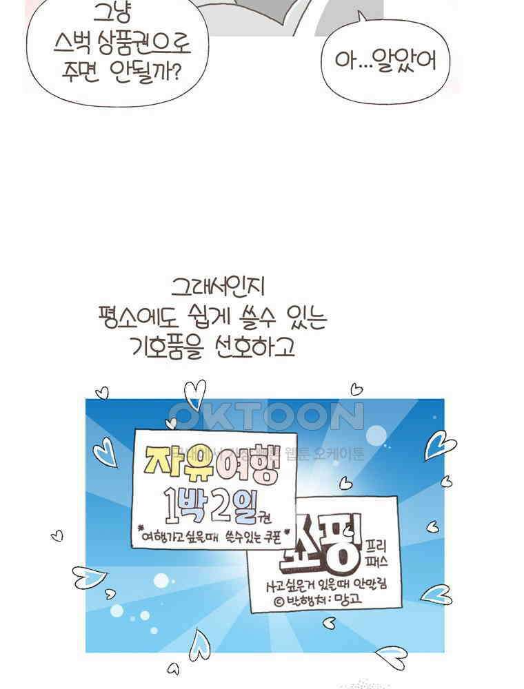 유부녀의 탄생 S5E18 선물은 부담스러워 22