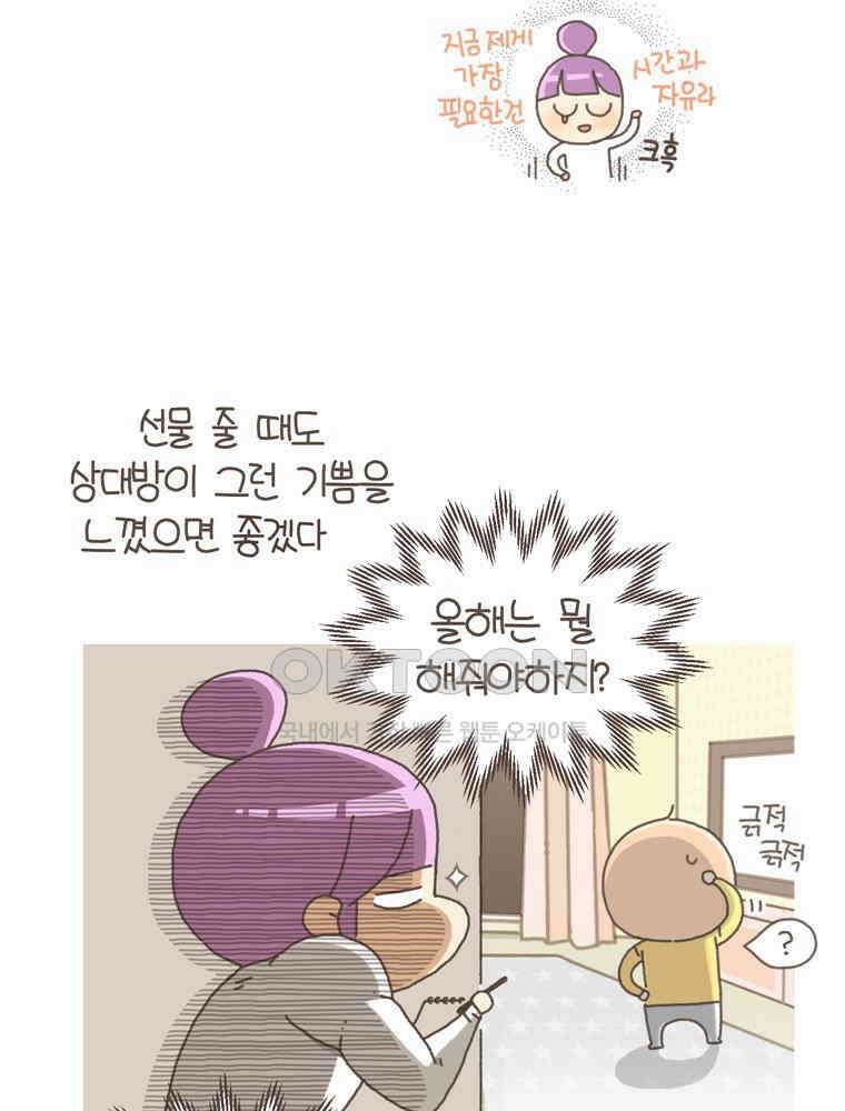 유부녀의 탄생 S5E18 선물은 부담스러워 23