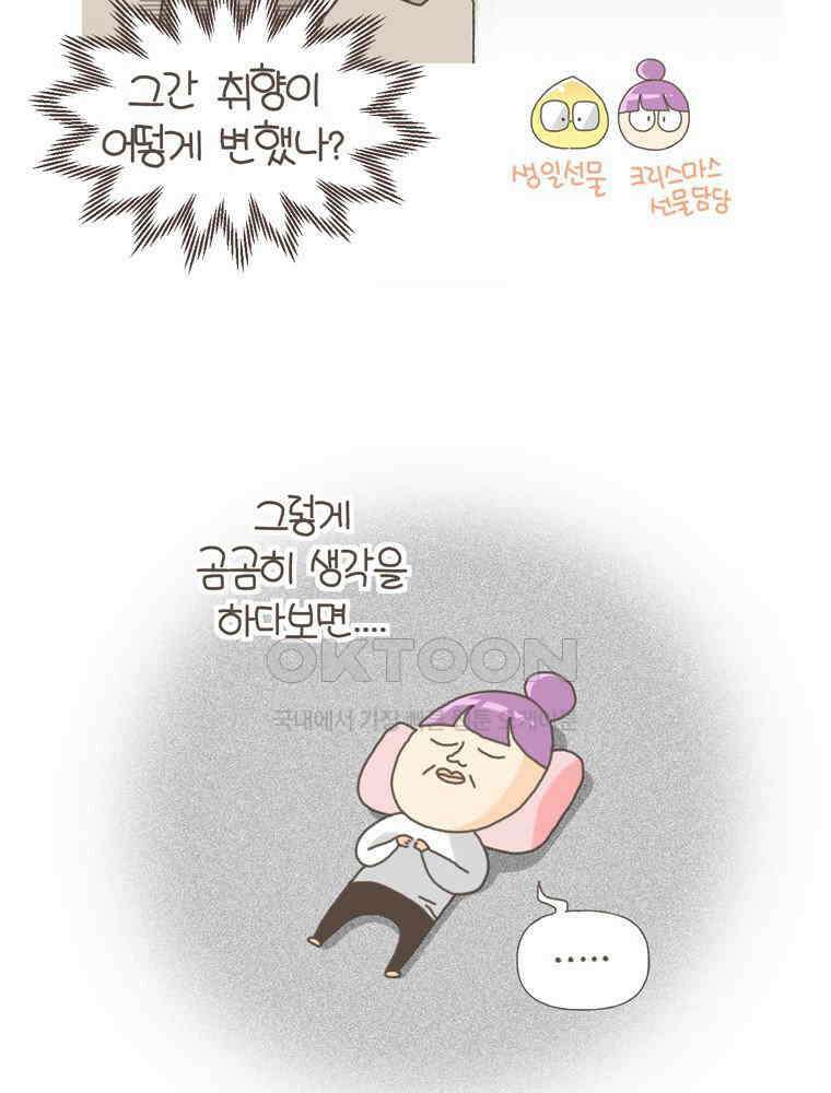 유부녀의 탄생 S5E18 선물은 부담스러워 24
