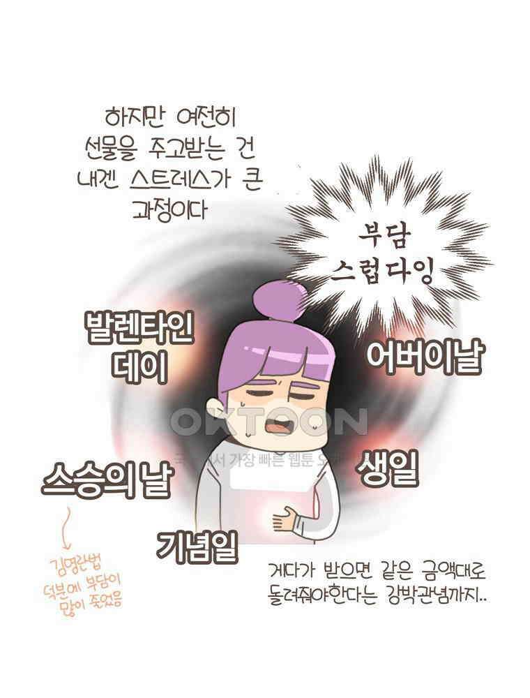 유부녀의 탄생 S5E18 선물은 부담스러워 30