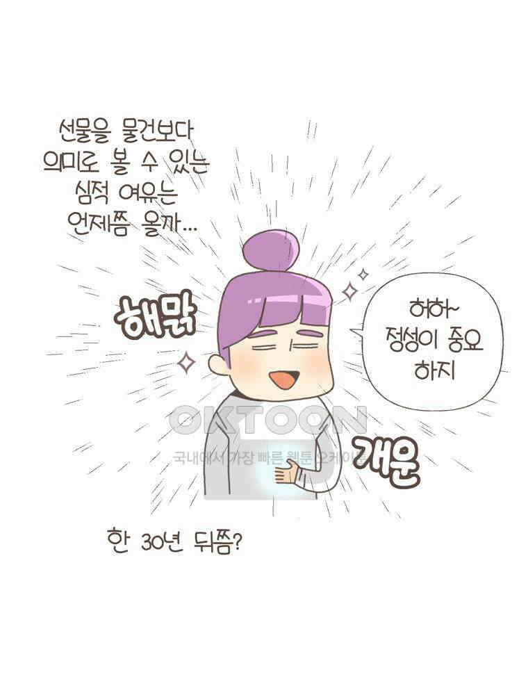 유부녀의 탄생 S5E18 선물은 부담스러워 31