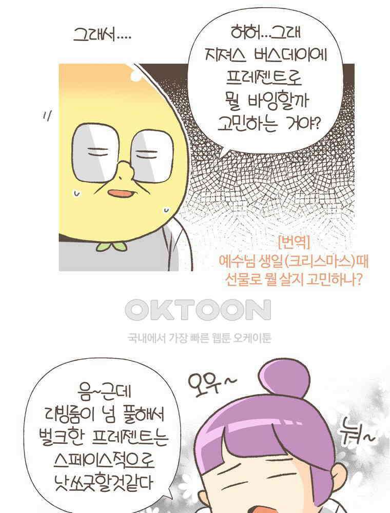 유부녀의 탄생 S5E18 선물은 부담스러워 34