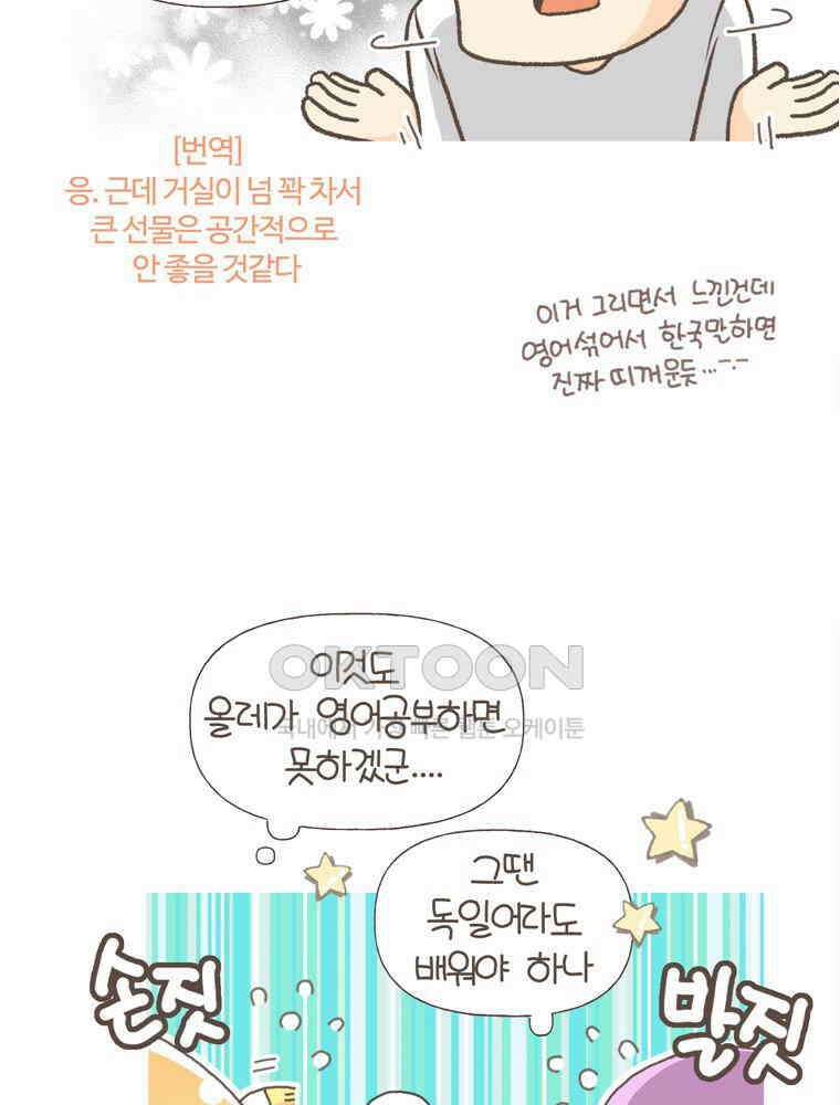 유부녀의 탄생 S5E18 선물은 부담스러워 35