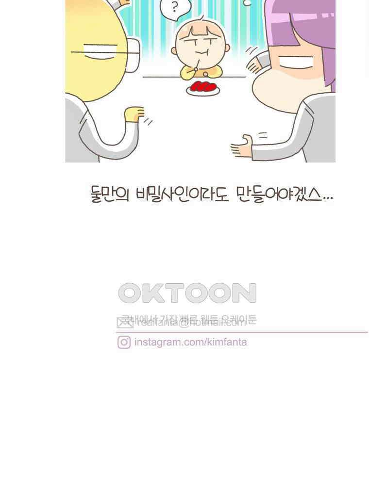 유부녀의 탄생 S5E18 선물은 부담스러워 36