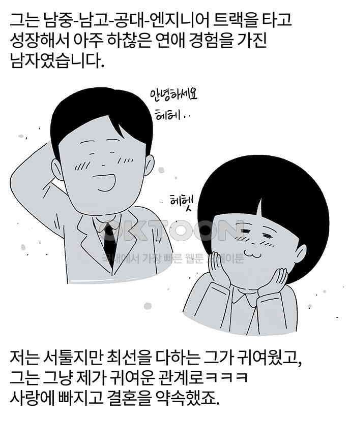 내 연애 너 있다 30화 2