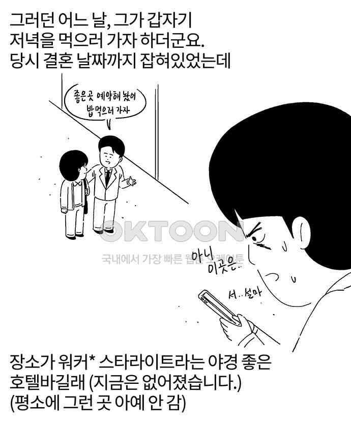 내 연애 너 있다 30화 3
