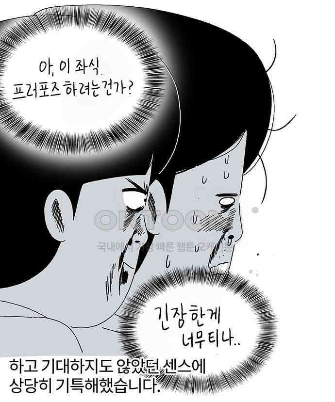 내 연애 너 있다 30화 4