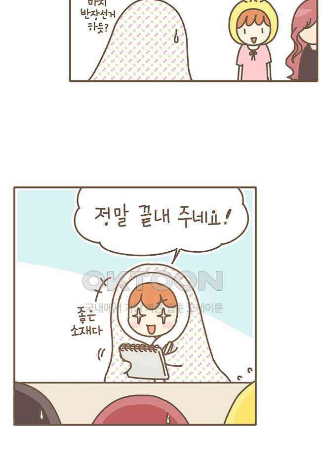 게임회사 여직원들 85화 2