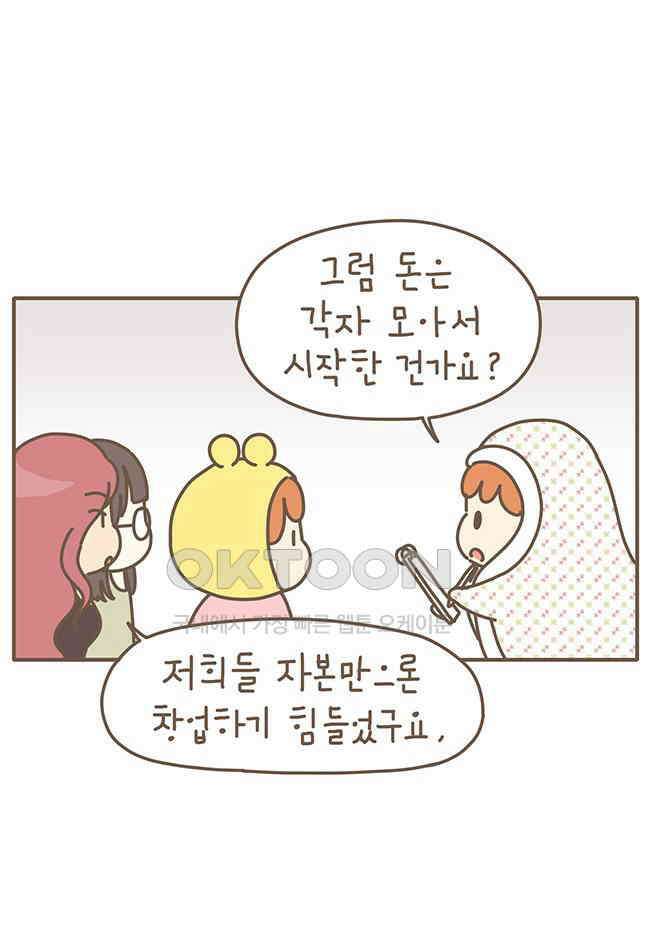 게임회사 여직원들 85화 3