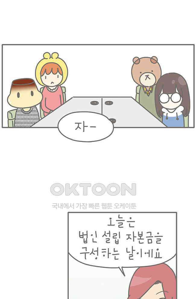게임회사 여직원들 85화 8