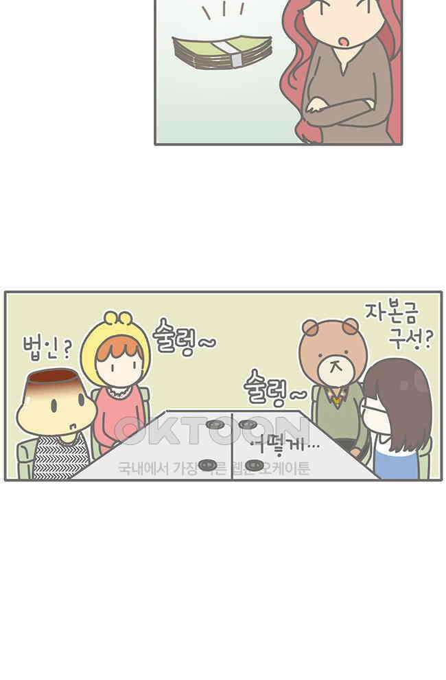 게임회사 여직원들 85화 9