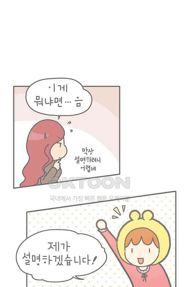 게임회사 여직원들 85화 10