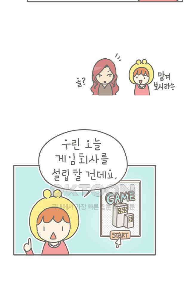 게임회사 여직원들 85화 11