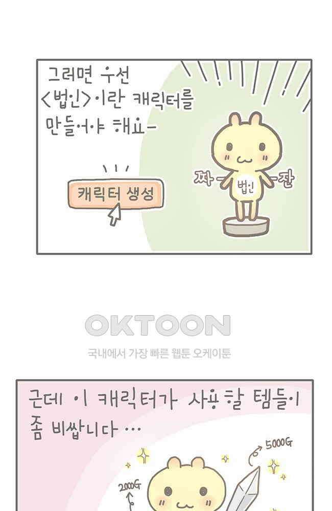 게임회사 여직원들 85화 12