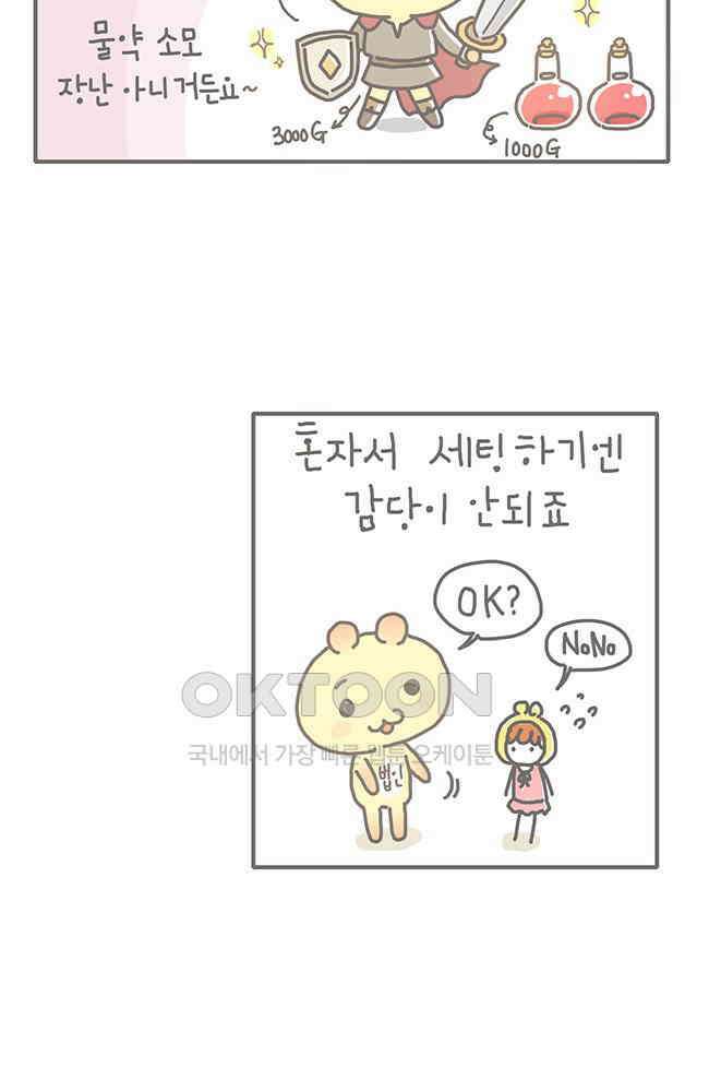 게임회사 여직원들 85화 13