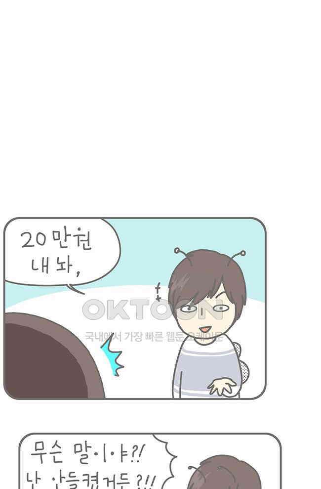 게임회사 여직원들 90화 1