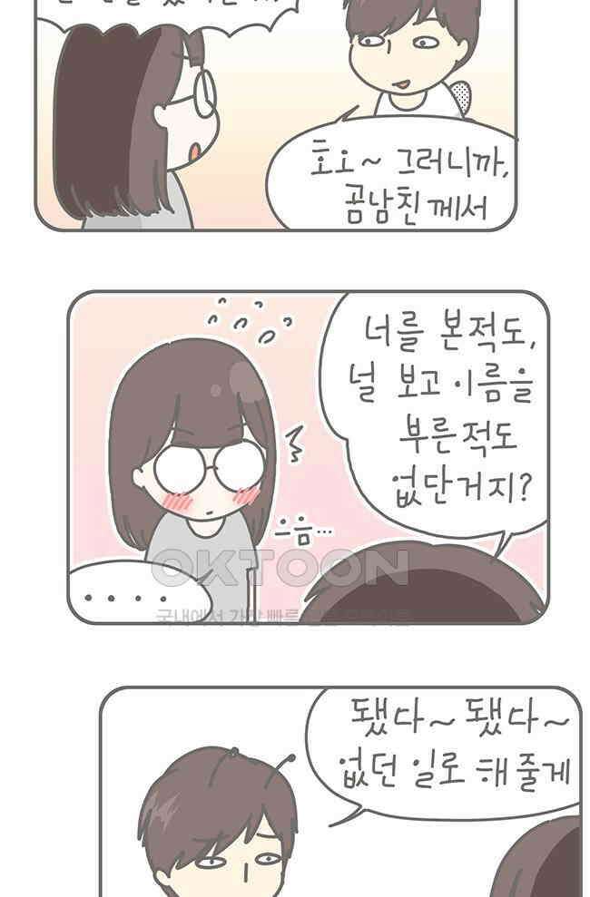 게임회사 여직원들 90화 2