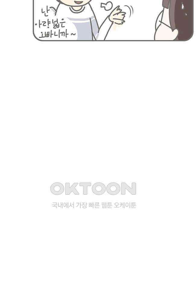 게임회사 여직원들 90화 3