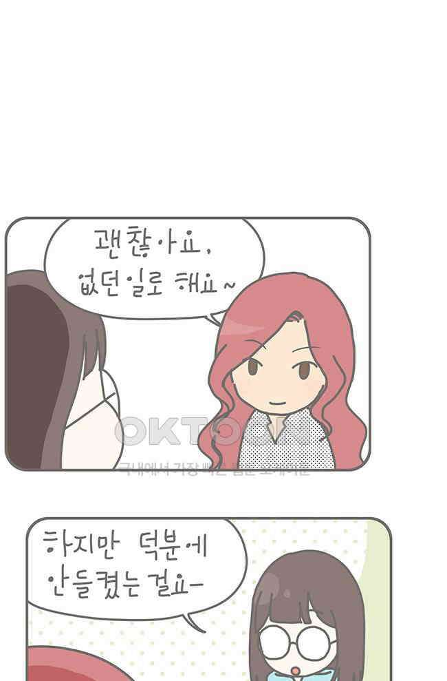 게임회사 여직원들 90화 4