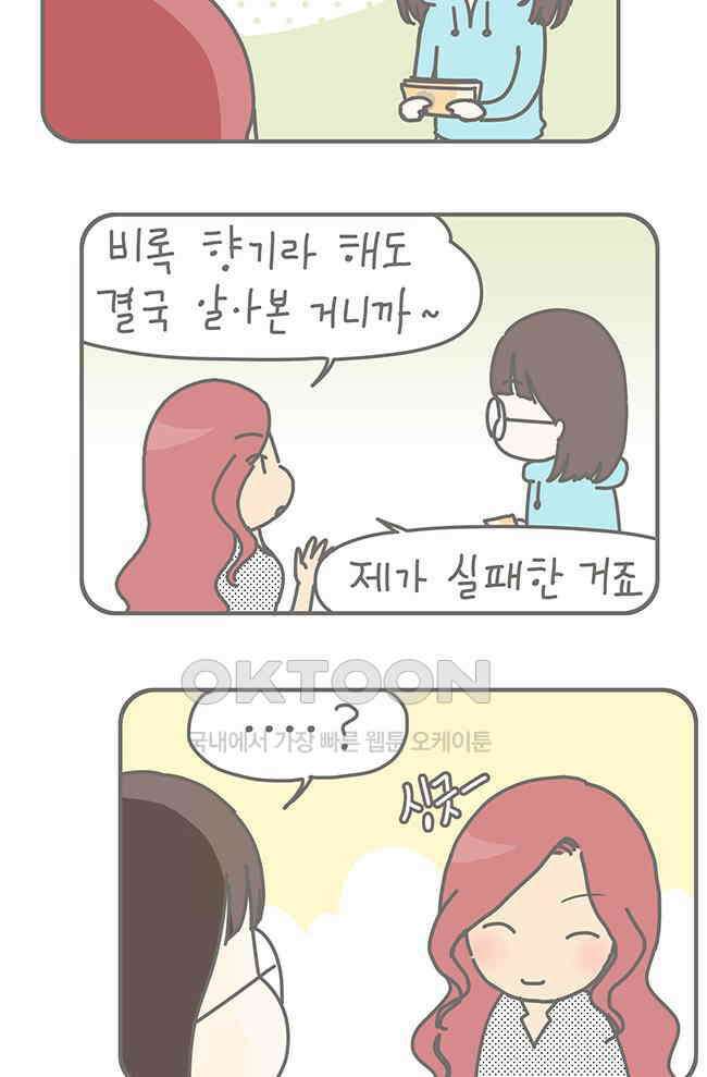 게임회사 여직원들 90화 5