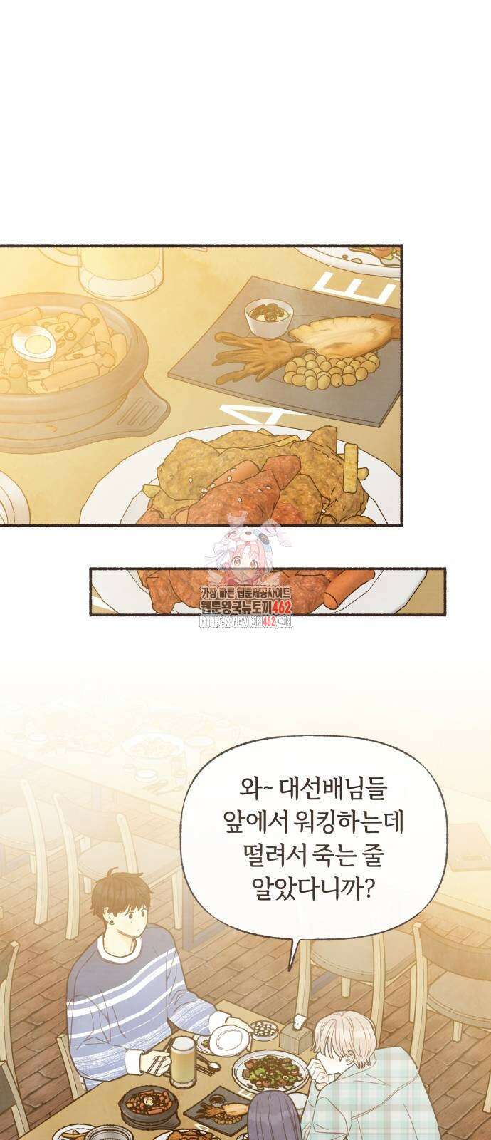 감정전이 8화 스무 살의 첫사랑(2) 1