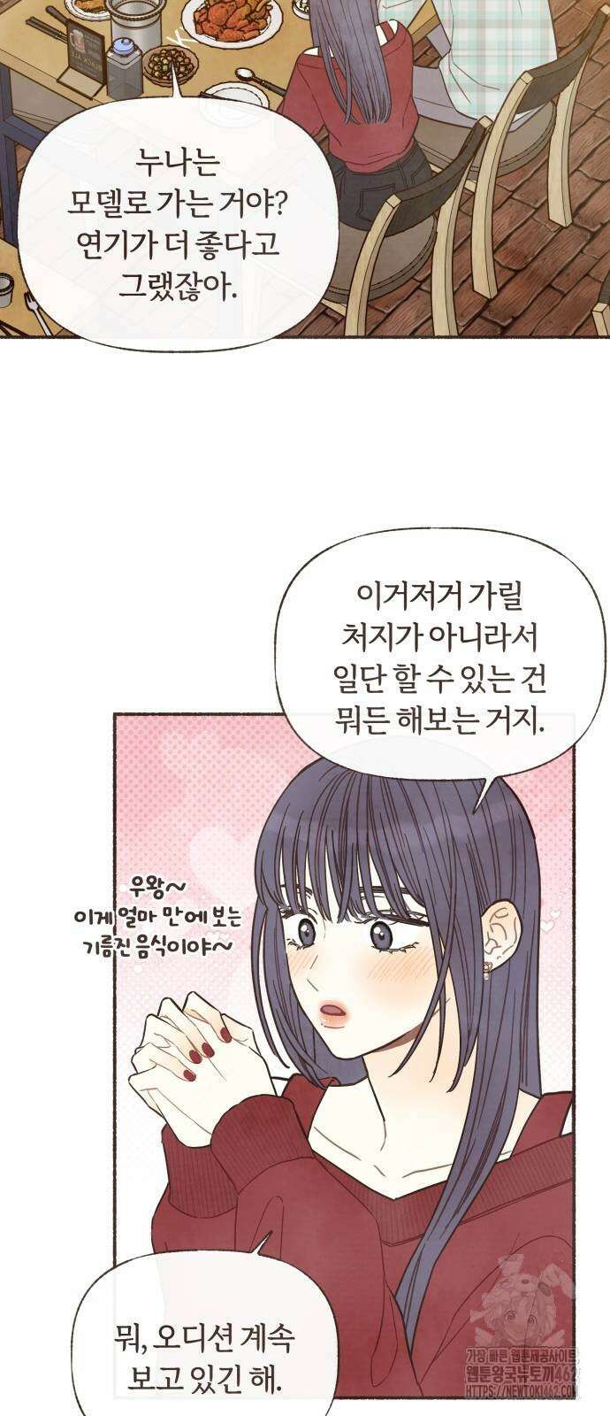 감정전이 8화 스무 살의 첫사랑(2) 2