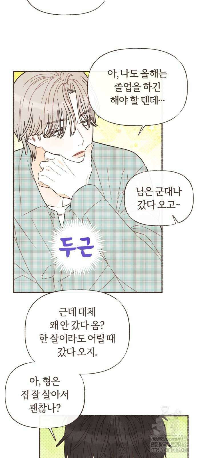 감정전이 8화 스무 살의 첫사랑(2) 3