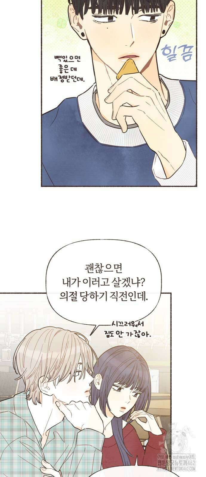 감정전이 8화 스무 살의 첫사랑(2) 4