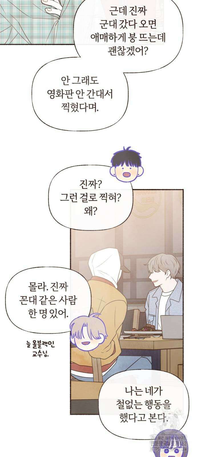 감정전이 8화 스무 살의 첫사랑(2) 5