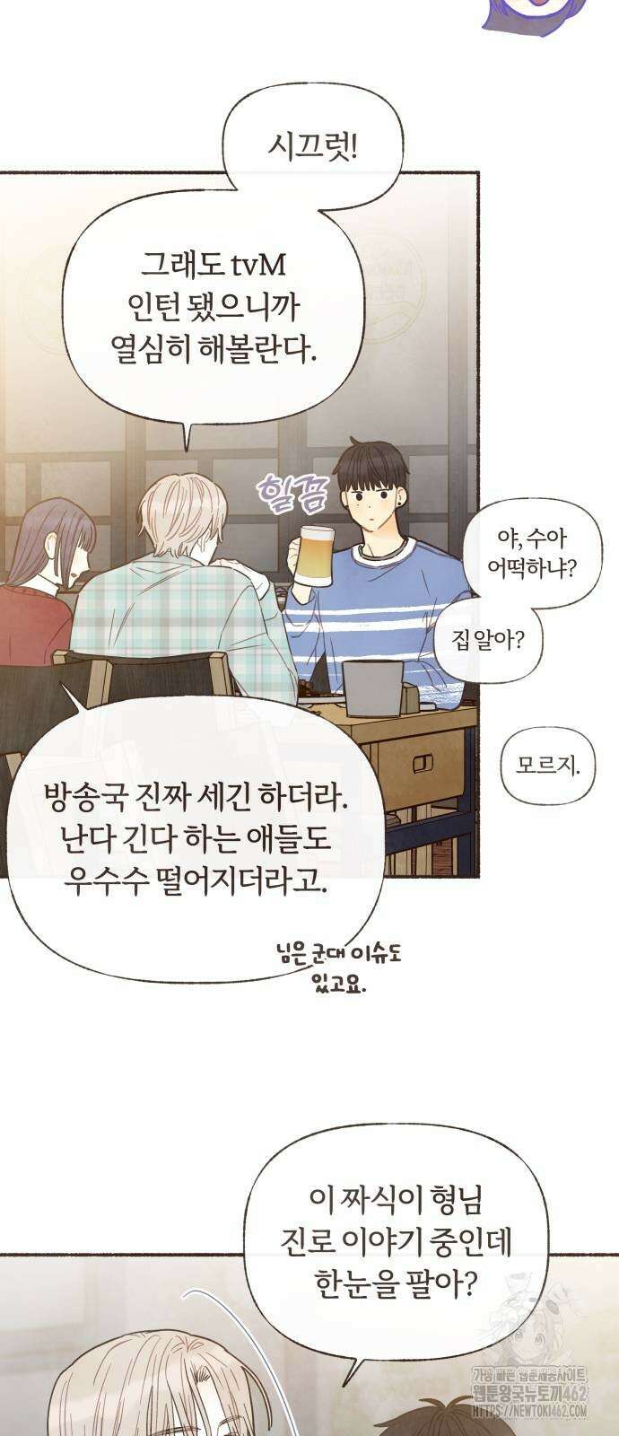 감정전이 8화 스무 살의 첫사랑(2) 6