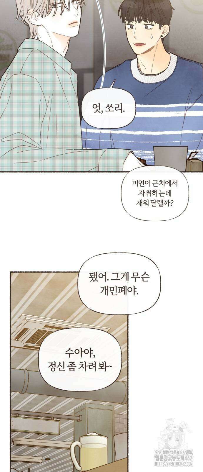 감정전이 8화 스무 살의 첫사랑(2) 7