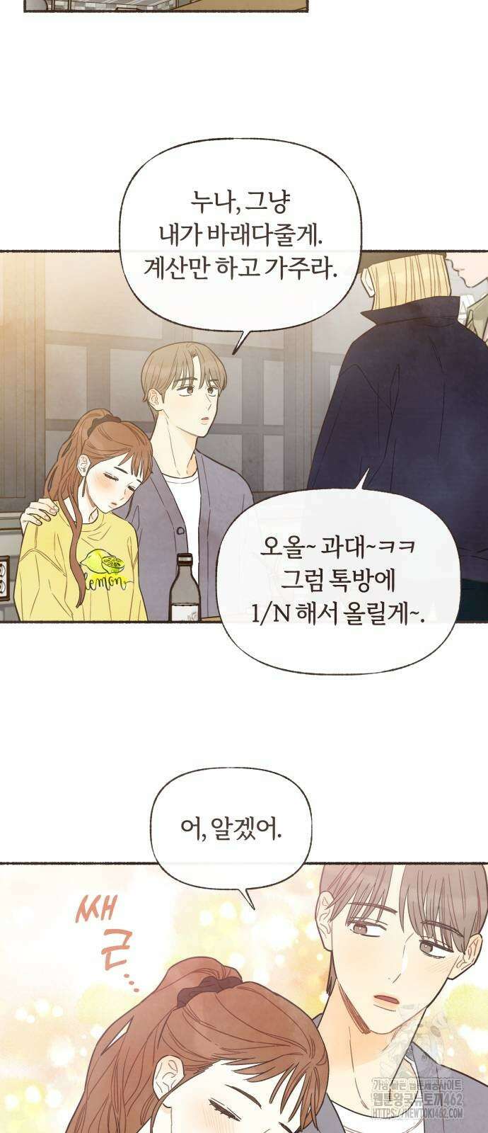 감정전이 8화 스무 살의 첫사랑(2) 8