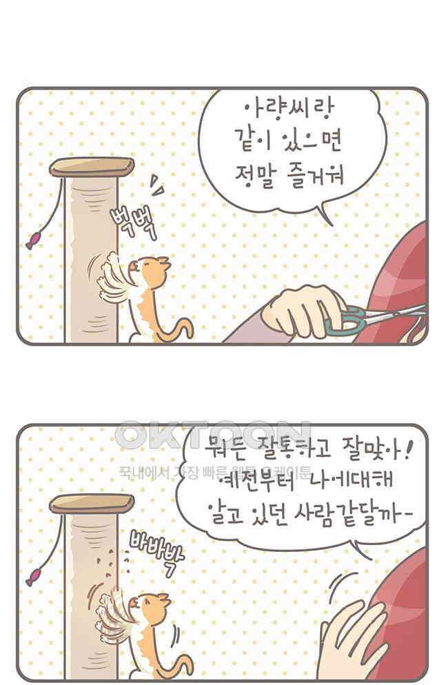 게임회사 여직원들 94화 4