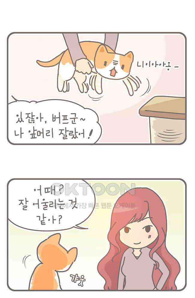 게임회사 여직원들 94화 5