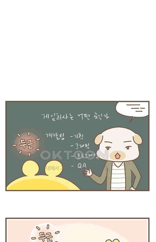 게임회사 여직원들 103화 1