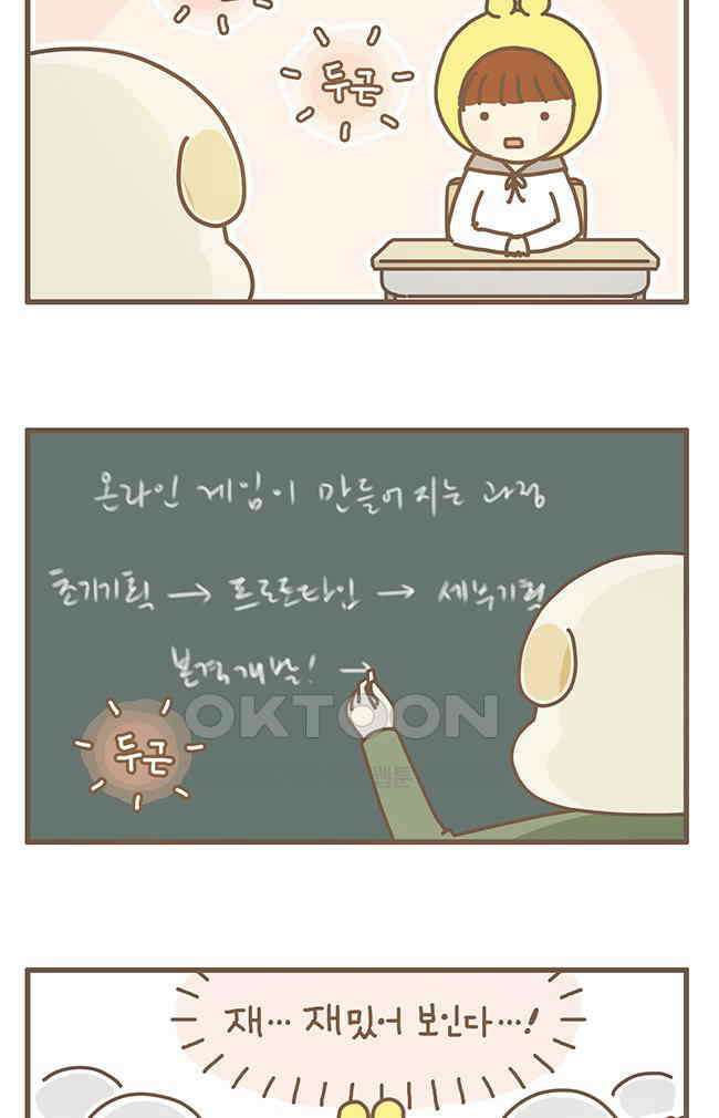 게임회사 여직원들 103화 2