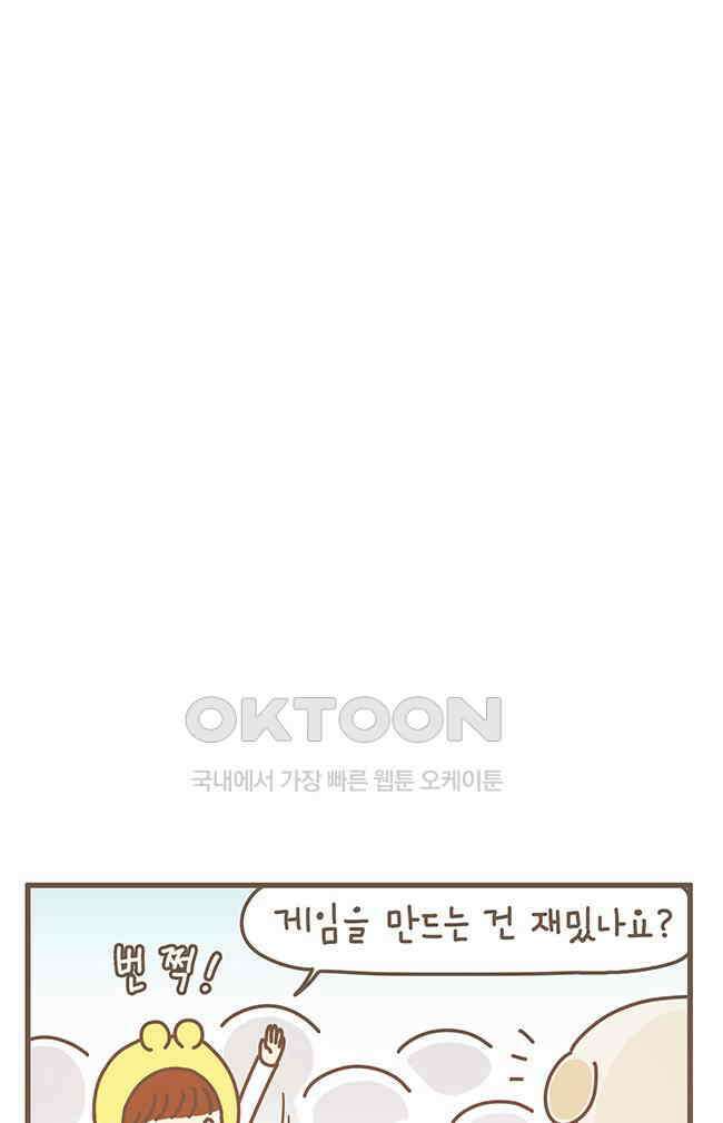 게임회사 여직원들 103화 5