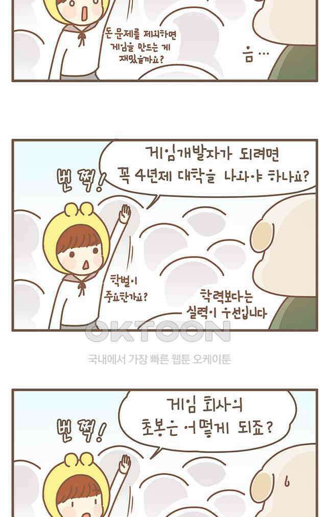 게임회사 여직원들 103화 6