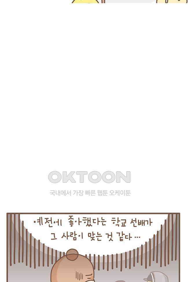 게임회사 여직원들 108화 3