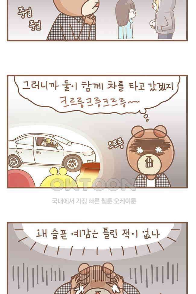 게임회사 여직원들 108화 4