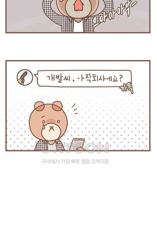 게임회사 여직원들 108화 5