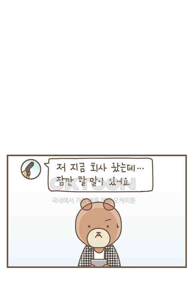 게임회사 여직원들 108화 6