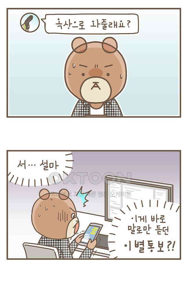 게임회사 여직원들 108화 7