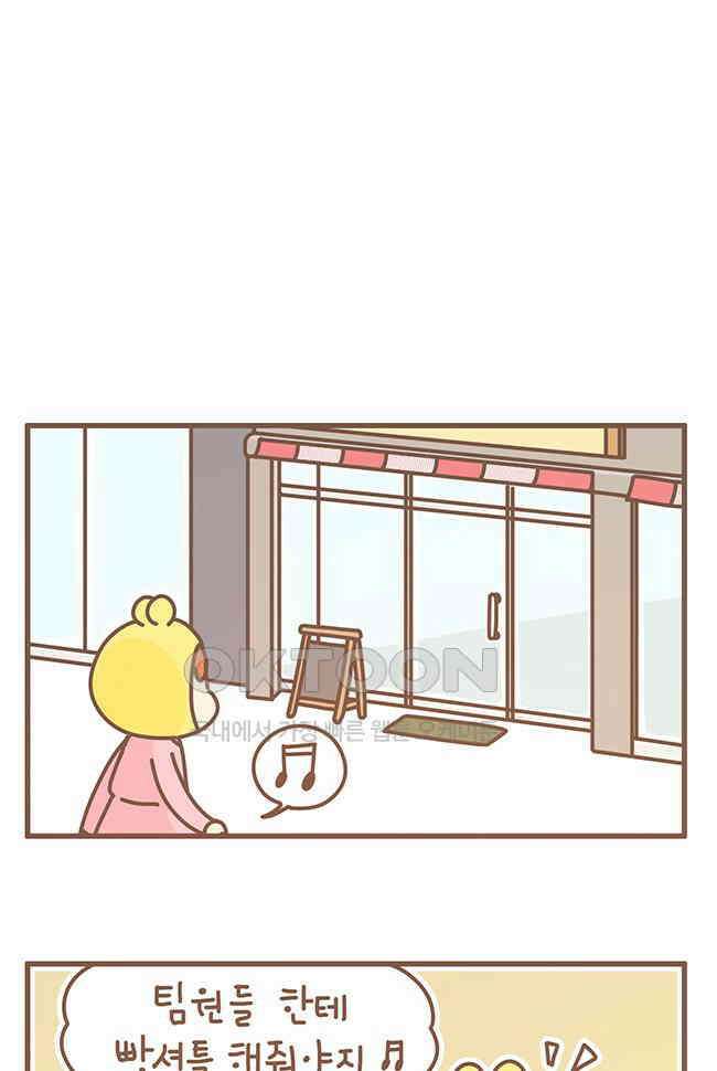 게임회사 여직원들 111화 1