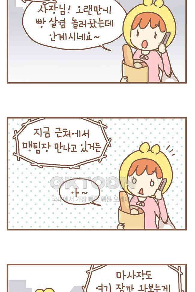 게임회사 여직원들 111화 5