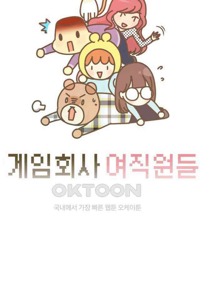 게임회사 여직원들 111화 7