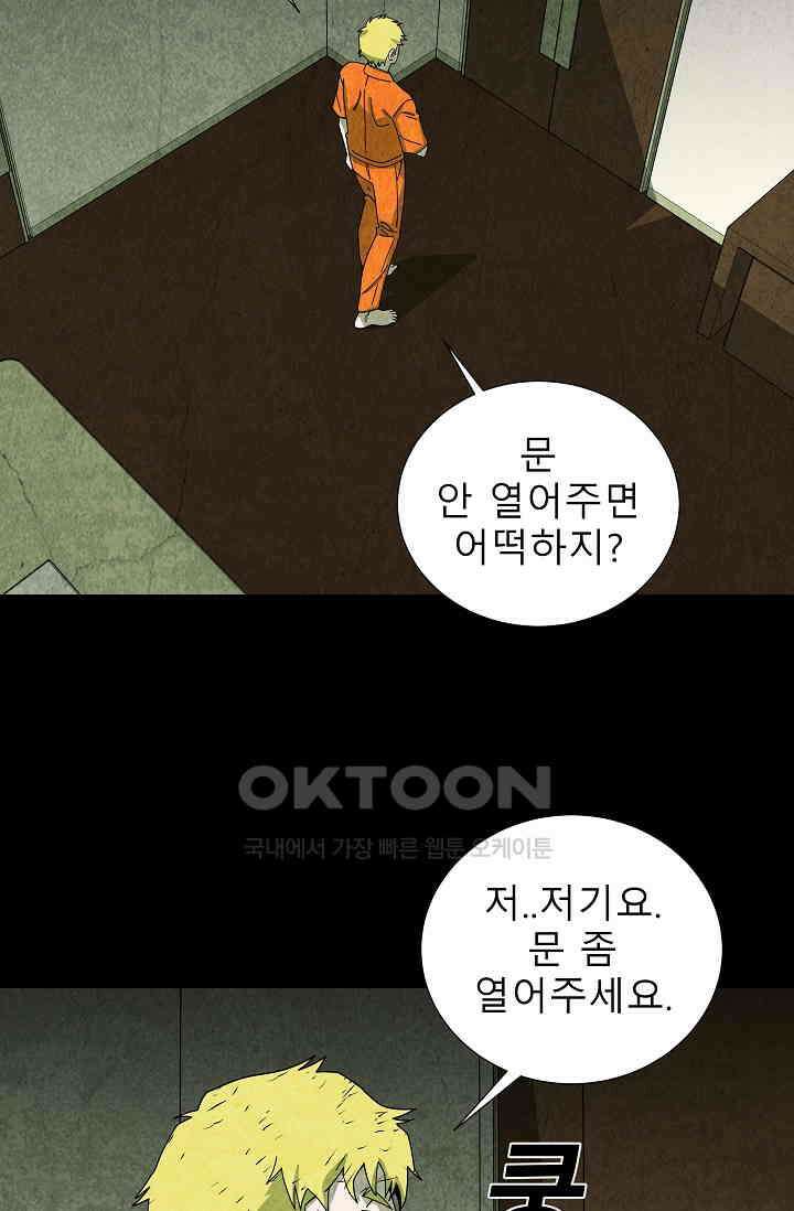 표류감옥 83화 6