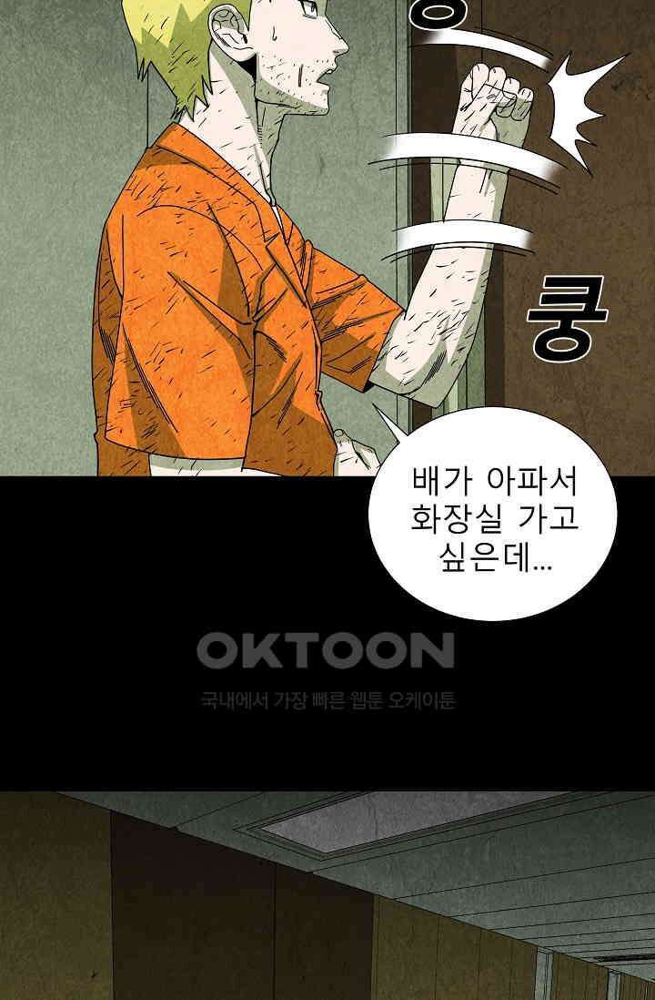 표류감옥 83화 7